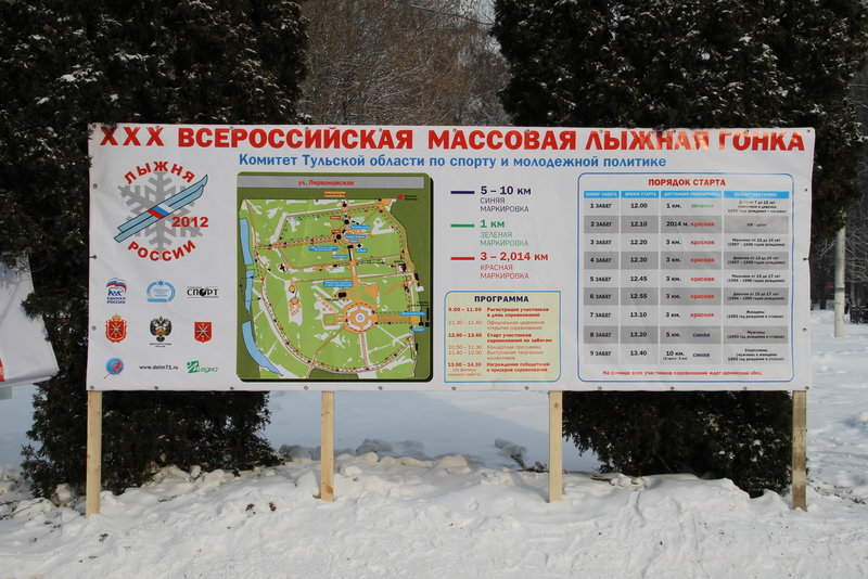 Лыжня России 2012 Тула